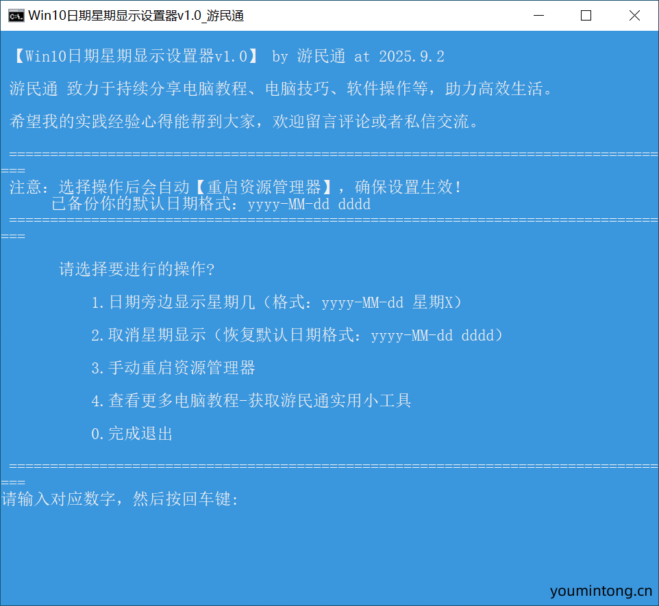 Win10电脑右下角星期几显示设置器