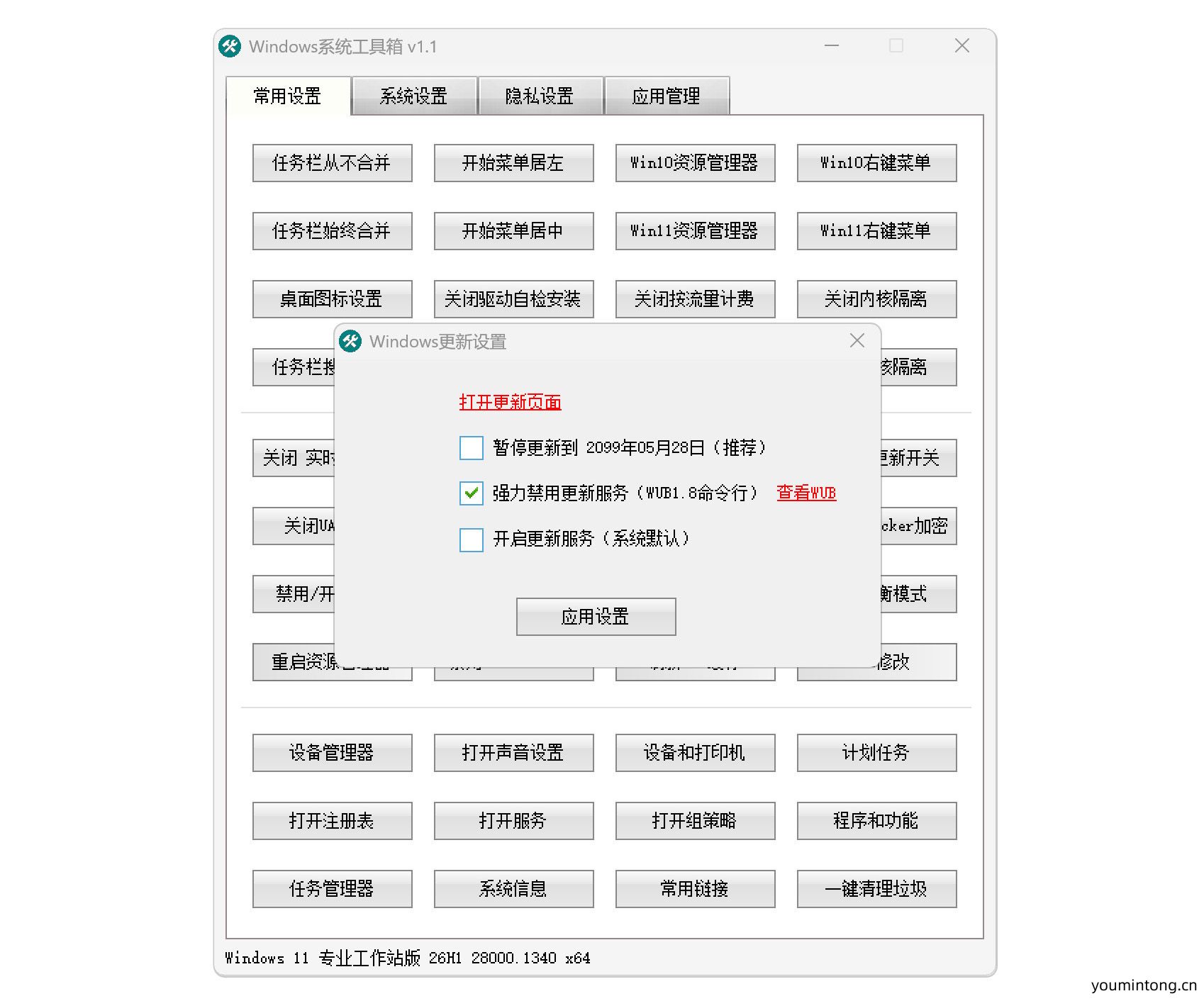 【搬运】Windows系统工具箱 V1.1 系统优化与维护工具 (2026.01.03)
