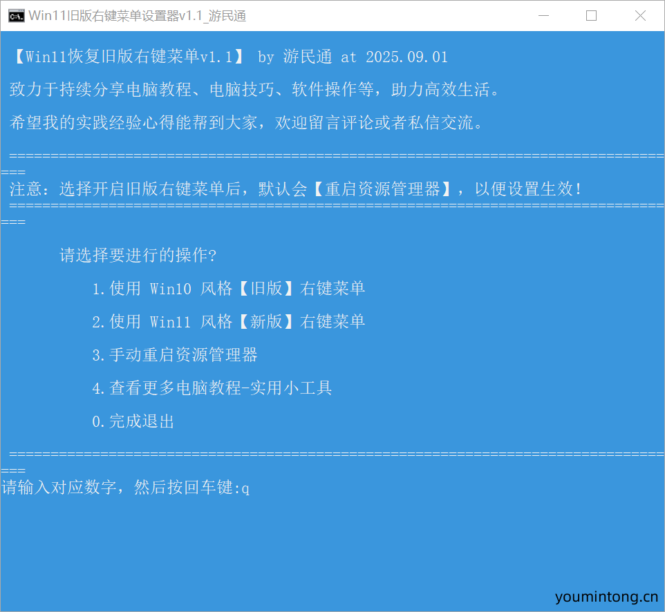 Win11旧版右键菜单设置器