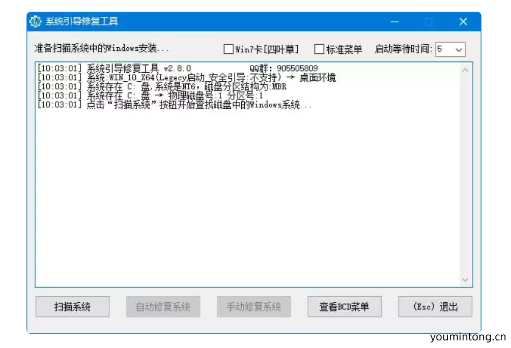 系统引导修复工具(解决系统无法启动) v2.9.1 中文绿色版
