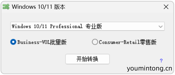 免重装！Win版本一键换工具