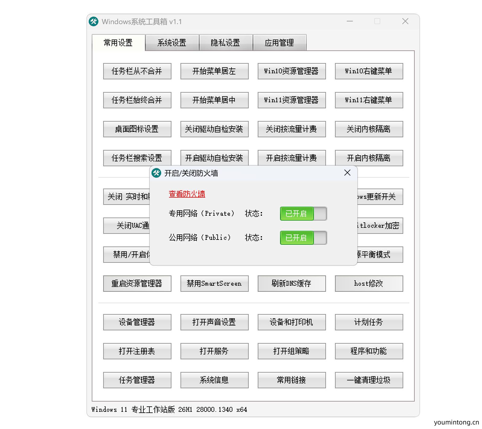 【搬运】Windows系统工具箱 V1.1 系统优化与维护工具 (2026.01.03)