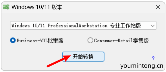 免重装!Win版本一键换工具