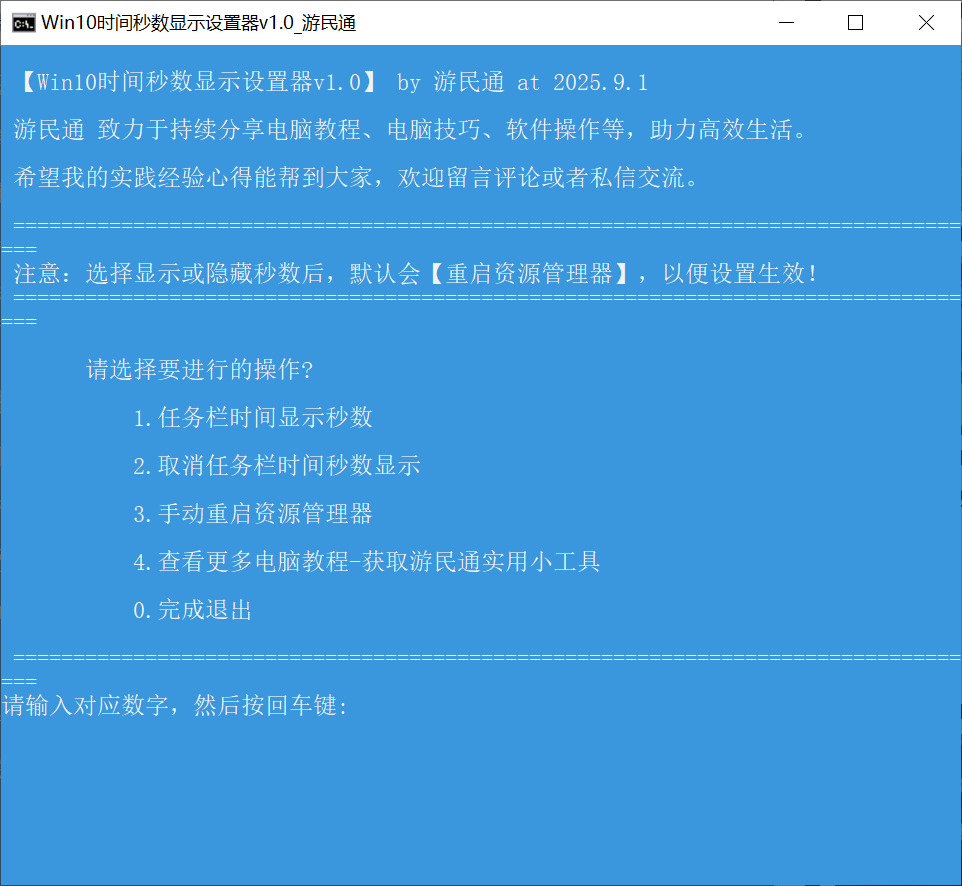 Win10时间秒数显示设置器