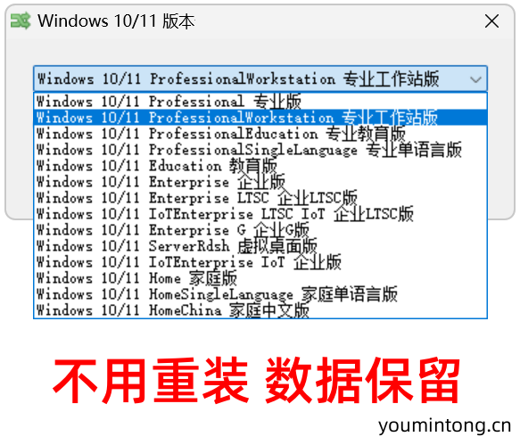 免重装!Win版本一键换工具