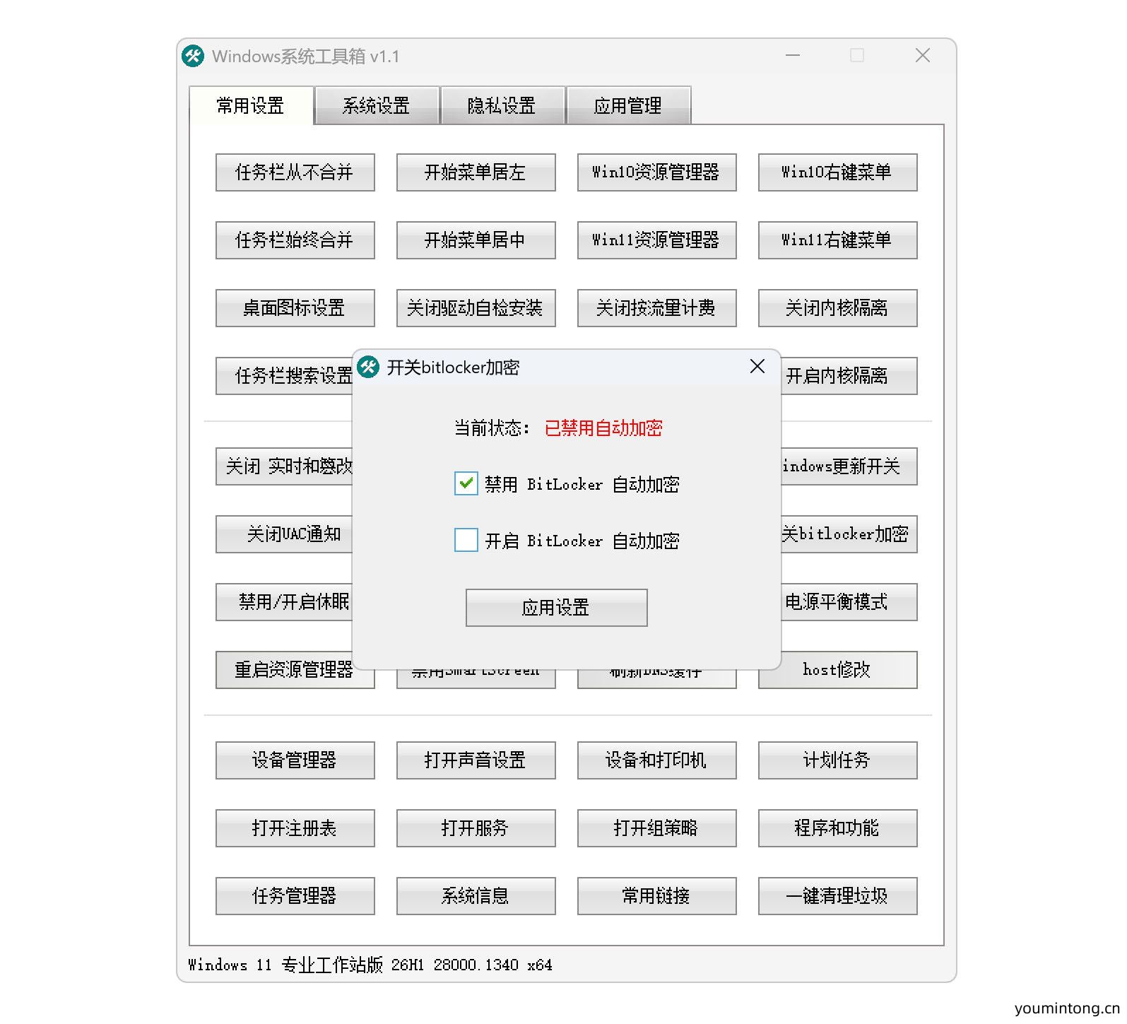【搬运】Windows系统工具箱 V1.1 系统优化与维护工具 (2026.01.03)