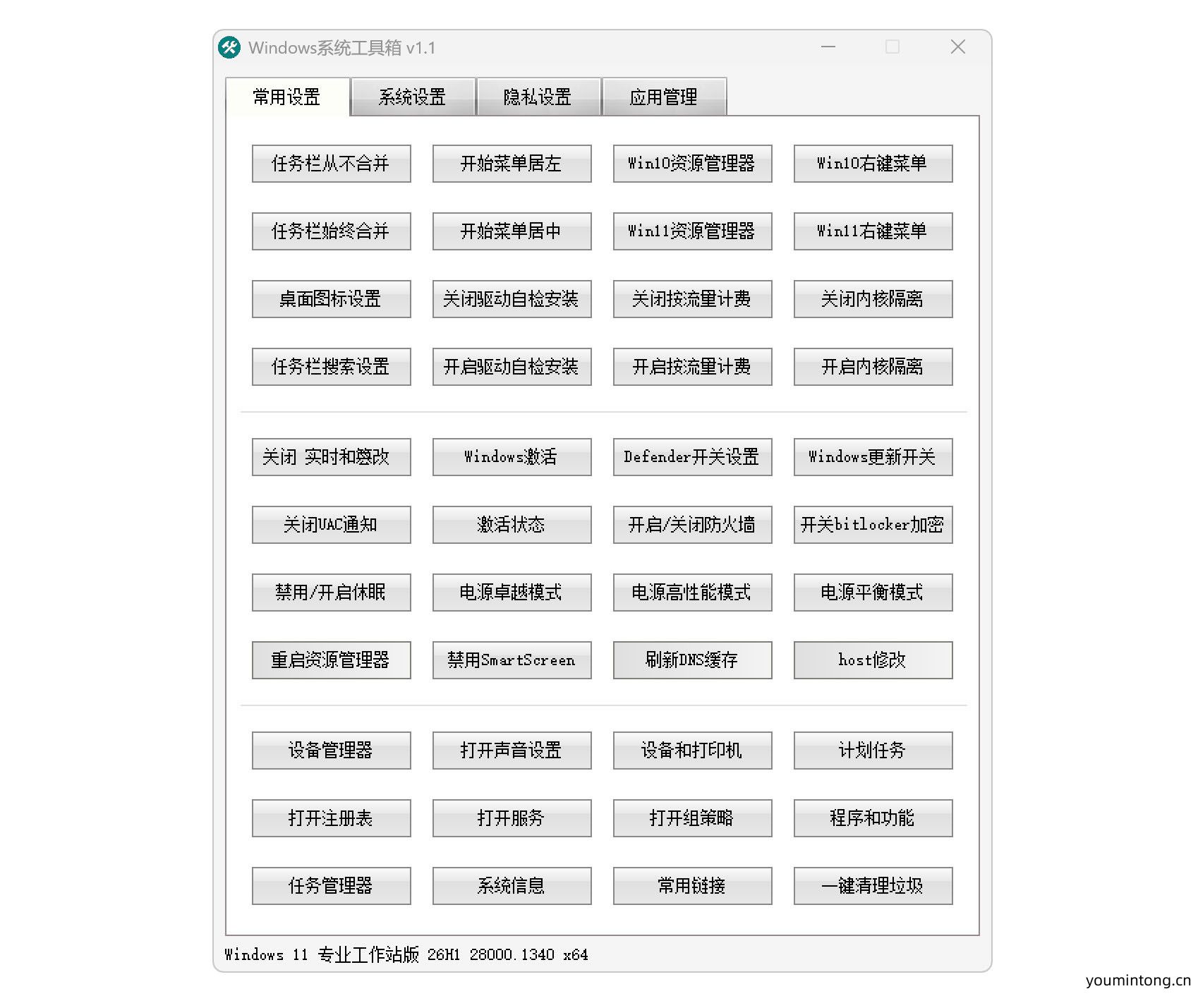 【搬运】Windows系统工具箱 V1.1 系统优化与维护工具 （2026.01.03）