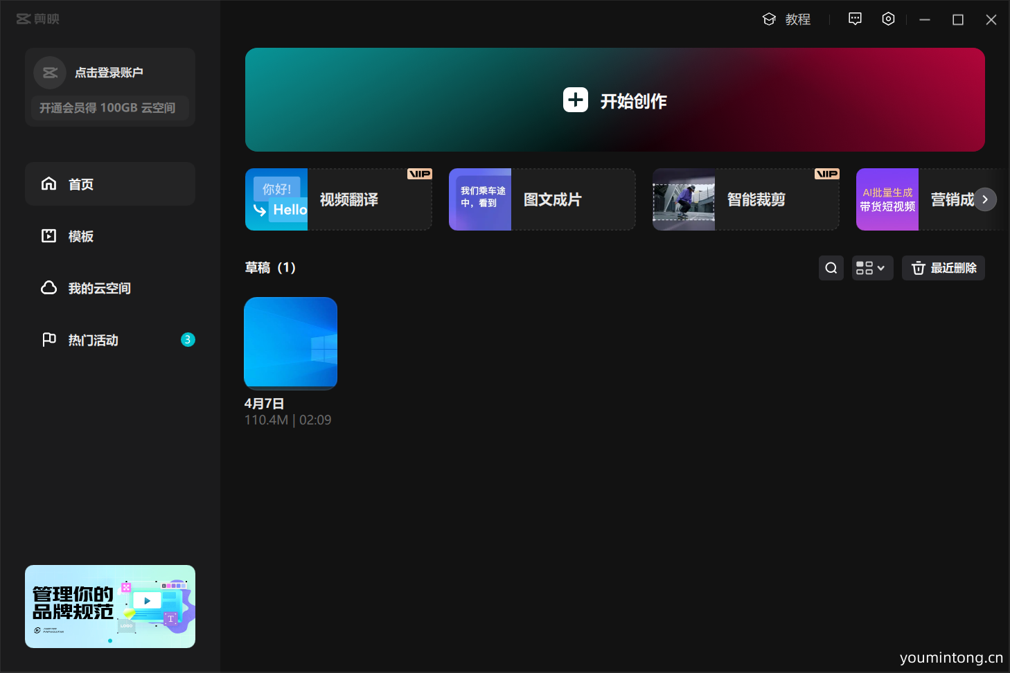 剪映 v6.0.1.11779 Pro专业版离线激活，全功能VIP免登录安装即用。