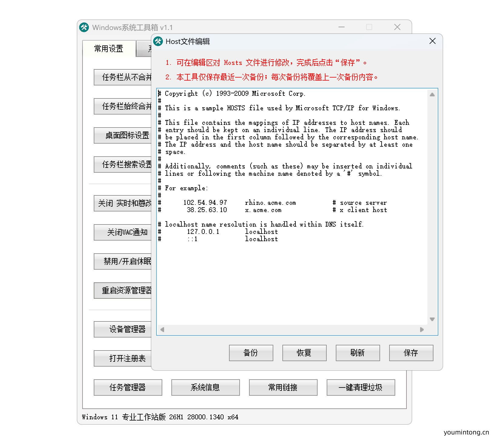 【搬运】Windows系统工具箱 V1.1 系统优化与维护工具 (2026.01.03)