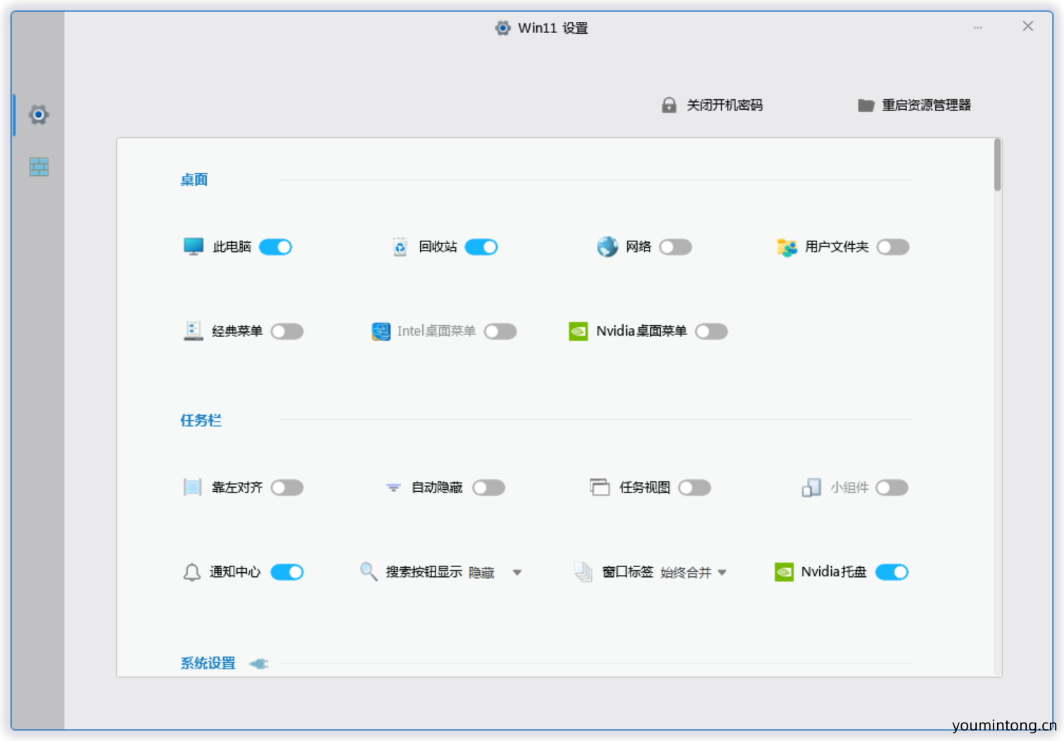 实用小工具 win11快速设置 彻底关闭windows10/11电脑系统自动更新神器