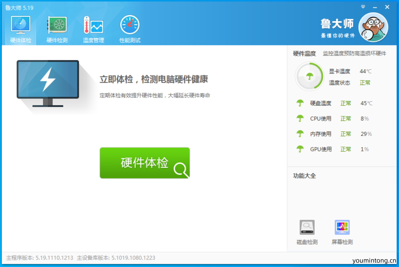 鲁大师电脑跑分工具无广告绿色精简单文件版