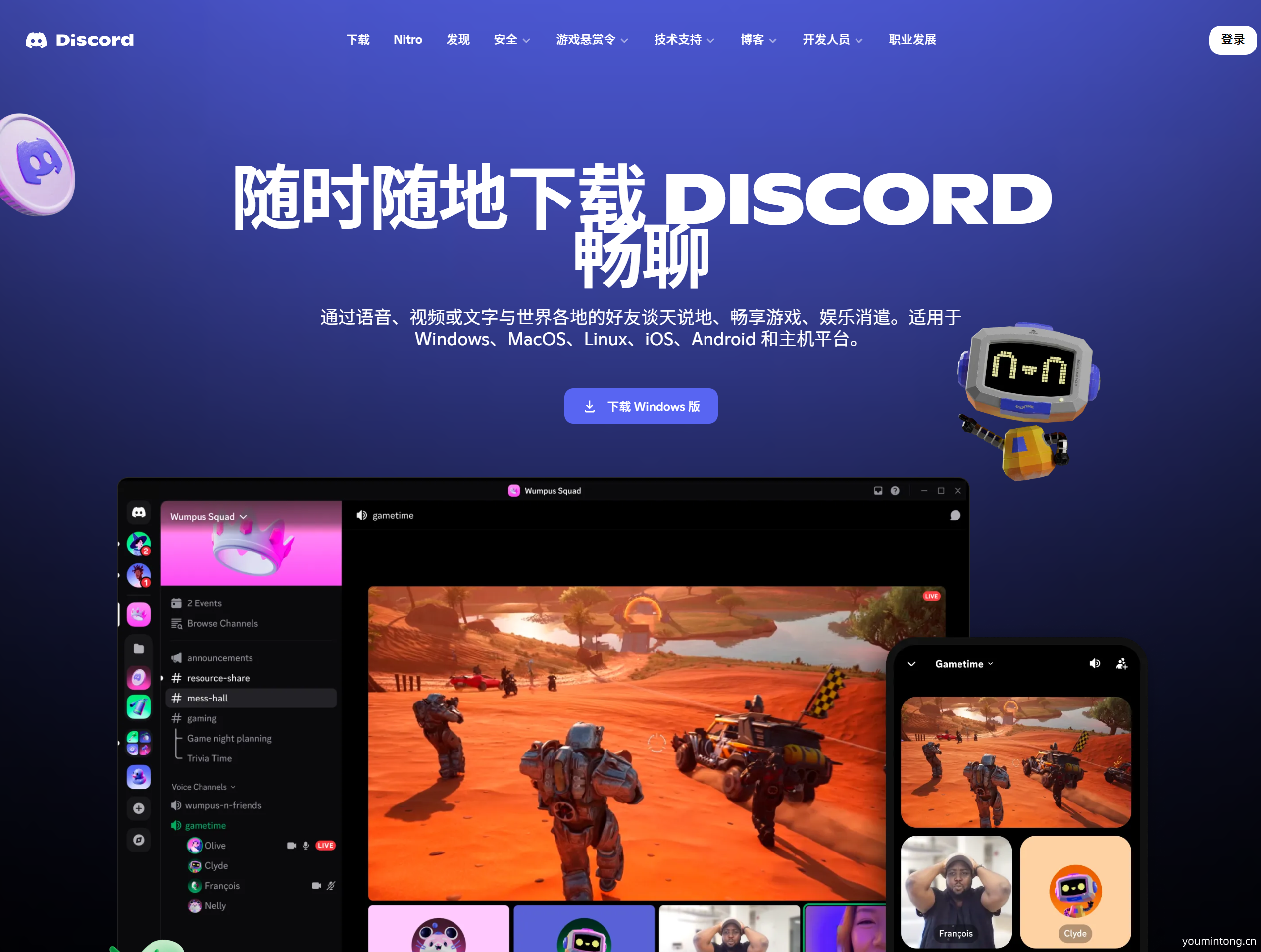 Discord-Windows版本下载
