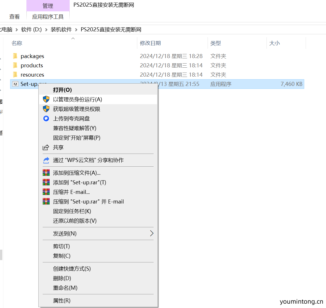 最新PS 2025安装包免费版下载与保姆级安装教程（Adobe Photoshop 2025 ）
